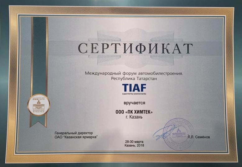 TIAF supported by Automechanika - 2018 Международный форум автомобилестроения