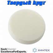 999259 Твердый полировальный круг Ø 130 x 30 мм Koch Chemie