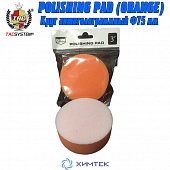 PADT-3-CUTTINGORANGEPAD TAC System POLISHING PAD (ORANGE) Круг антиголограммный Ф75 мм