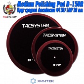 D-150R TAC System Medium Polishing Pad D-150R Круг полировальный средней жесткости Ф150/180*20 мм