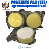 PADT-POLISHINGYELPAD TAC System POLISHING PAD (YEL) Круг антиголограммный Ф75 мм